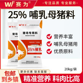 赛为猪饲料25%育肥浓缩料（60斤-出栏））40%蛋白中大猪通用含豆粕鱼粉40斤/袋