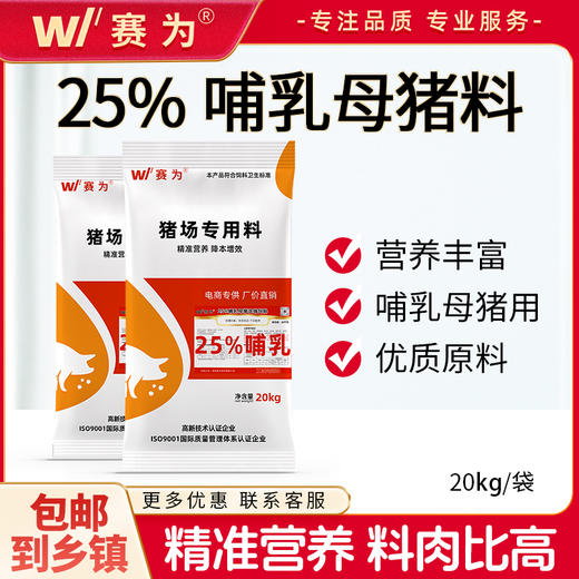 赛为猪饲料25%育肥浓缩料（60斤-出栏））40%蛋白中大猪通用含豆粕鱼粉40斤/袋 商品图0