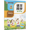 语文同步练字帖 三年级上册 全彩升级版 商品缩略图0