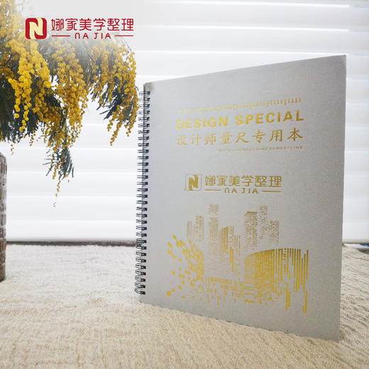 娜家定制设计师量尺专用本 商品图3