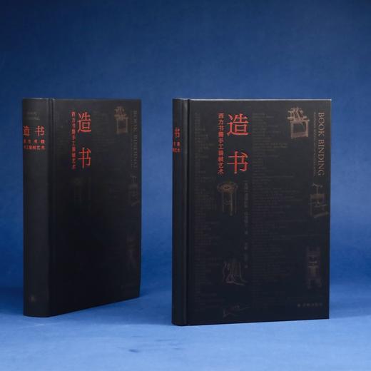 【精选推荐】《造书：西方书籍手工装帧艺术》书籍手工装帧经典之作 商品图2