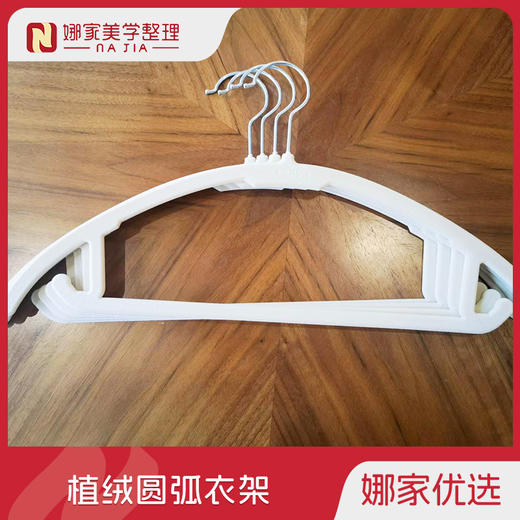 【米色10支/50支/100支】娜家高档植绒环保衣架 商品图1