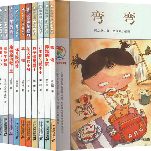 彩乌鸦中文原创系列新作辑(全10册) 商品图0