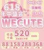 【Wecute·日抛】全系列套餐活动丨158/2盒 288/4盒 368/6盒 520/10盒（日抛/一盒10片装） 商品缩略图0