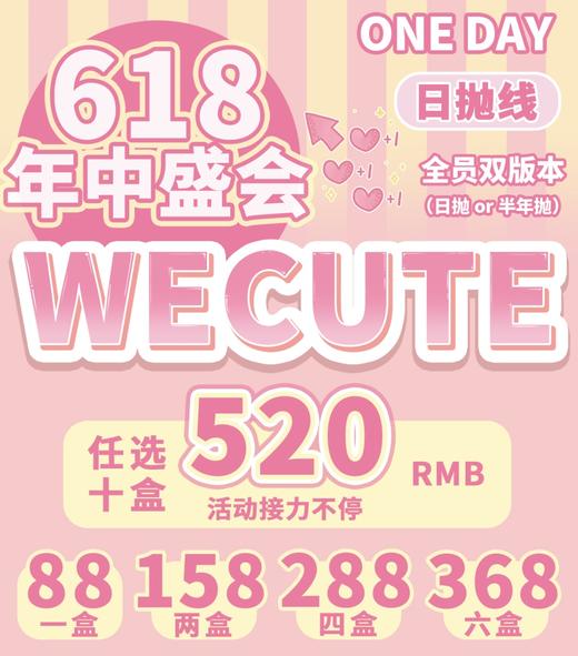 【Wecute·日抛】全系列套餐活动丨158/2盒 288/4盒 368/6盒 520/10盒（日抛/一盒10片装） 商品图0