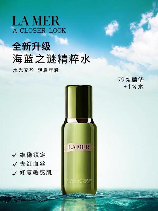 海蓝之谜|LA MER 精粹水150ml 商品图0
