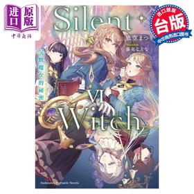 预售 【中商原版】轻小说 Silent Witch 6 沉默魔女的秘密 依空まつり 台版轻小说 角川出版