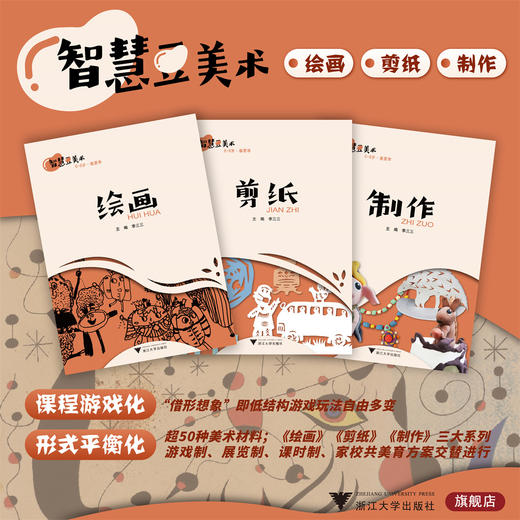 智慧豆美术（6-8岁·春夏季）/主编 李三三/浙江大学出版社 商品图0