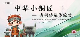 【半日营】中华小铜匠