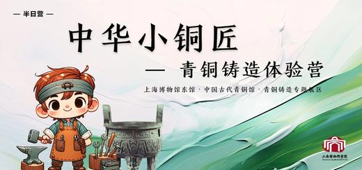 【半日营】中华小铜匠 商品图0
