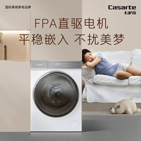 卡萨帝（Casarte）揽光WT2 滚筒洗衣机全自动家用 10公斤洗烘一体机 直驱变频 紫外除菌 超薄平嵌大筒径 HD10WT2ELU1