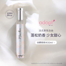 法国Adopt经典香水30ml/瓶-多味道