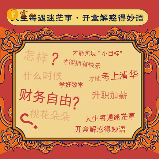 灵山妙语盒 商品图1