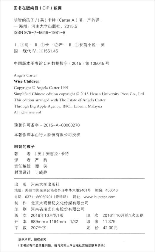 【绝版图书】明智的孩子（英）安吉拉·卡特 著 上河文化 商品图1