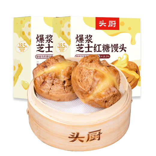 【头厨新品-拍立送】头厨手作奶酪馒头+红糖爆浆馒头组合 0反式脂肪酸 早餐面食 2袋/4袋装 商品图4