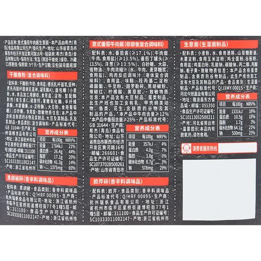 必品阁番茄牛肉酱生意面252g/袋 商品图1