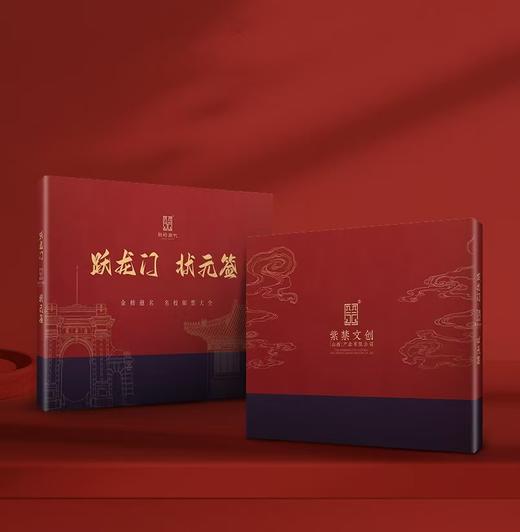 【下单赠送价值99元金榜题名红绳手链+100元龙年金券】《跃龙门·状元签》邮票，一次性收录全国重点大学邮票【预售一周内发货】 商品图0