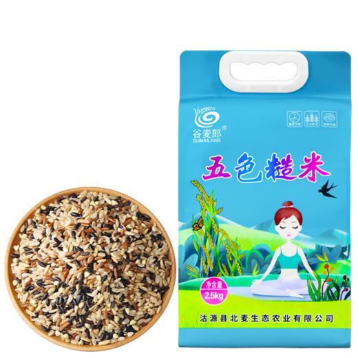 沽源县谷麦郎五色糙米2.5kg/袋 商品图3
