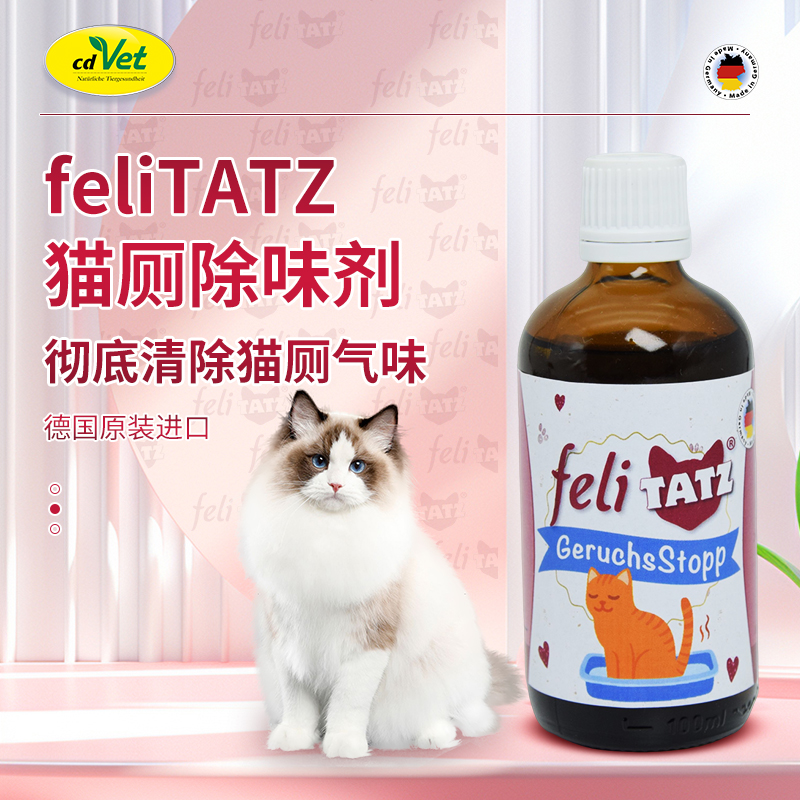 德国 cdVet 施德维特 猫厕除味剂 100ml（礼盒含喷头）