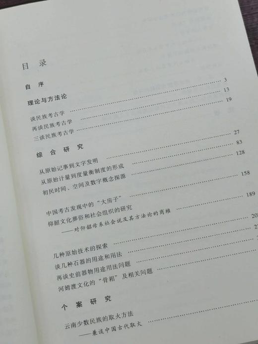 特惠！！当代中国人类学民族学文库：《民族考古学探索》， 16开平装，汪宁生 著，云南人民出版社2008年一版一印，定价58，售价17元。书在浏阳乡下，大致一周左右发货。 商品图3