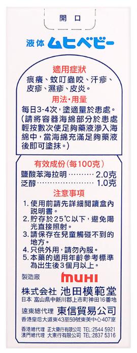 【香港直邮】止痒消肿清凉爽快 正品無比滴水小孩裝(40ML) 商品图2