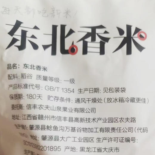 农夫山泉东北香米5斤装晶莹剔透淡淡米香米饭煮粥家庭食用 商品图6