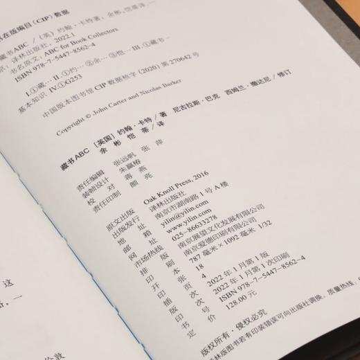【精选推荐】《藏书ABC》图书收藏必备指南 商品图10
