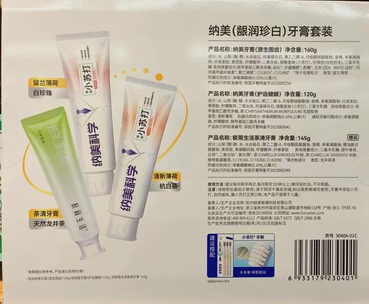 纳美龈润珍白牙膏  2支装（两款随机） 商品图3