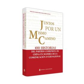 一路同行——中国共产党对外交往100个故事(西文)