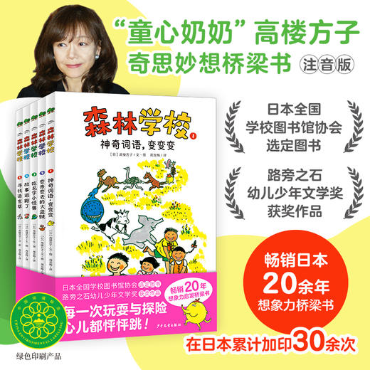 森林学校：培养孩子的自然观察力，全5册 商品图0