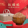 【凤品优选】 贵州闲土农场 红福稻 500g*5/提 特级红糙米/胚芽米  千载古稻 含胚芽651项农残未检出 商品缩略图1