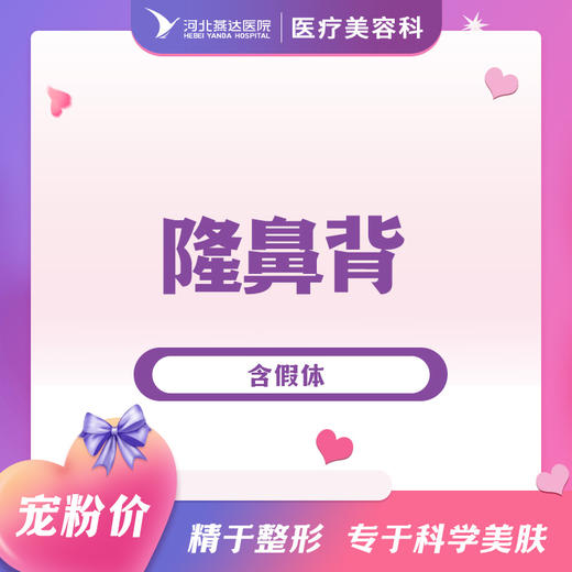 隆鼻背（含假体） 商品图0