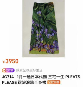 三宅褶皱半身裙