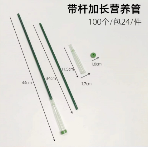 洋兰管--带杆加长营养管