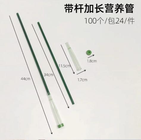 洋兰管--带杆加长营养管 商品图0