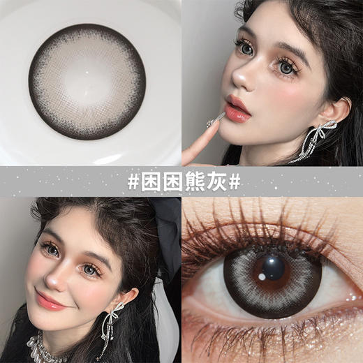 困困熊灰14.5【绝版花色】欧巴兰美瞳半年抛2片装（售罄不补货） 商品图1