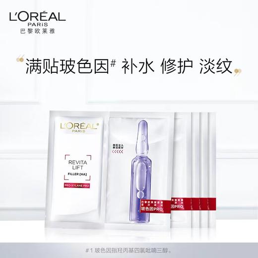 【化妆】欧莱雅玻色因面膜33g*5 商品图0