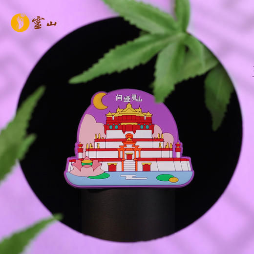 问迹灵山冰箱贴 商品图0