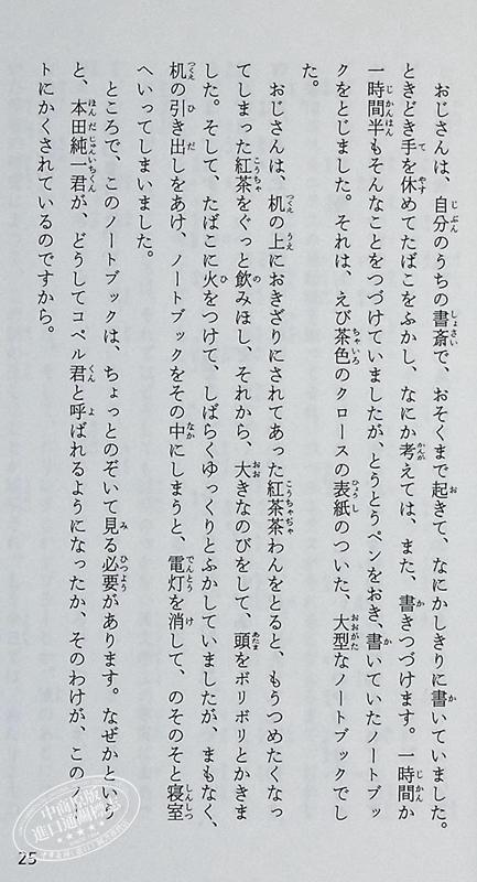 预售 【中商原版】你想活出怎样的人生 苍鹭与少年 宫崎骏 吉野源三郎 日文原版  君たちはどう生きるか ポプラポケット文庫 商品图4