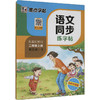 语文同步练字帖 二年级上册 全彩升级版 商品缩略图0