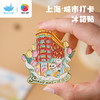 3DJPX猫的天空之城 城市冰箱贴 上海 商品缩略图2