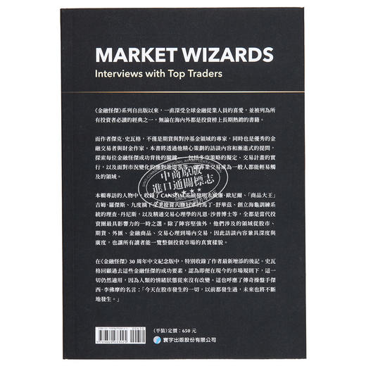 预售 【中商原版】金融怪杰——全球顶尖交易高手对谈录（30周年纪念版）港台原版 杰克.史瓦格 寰宇出版 投资理财 商品图1