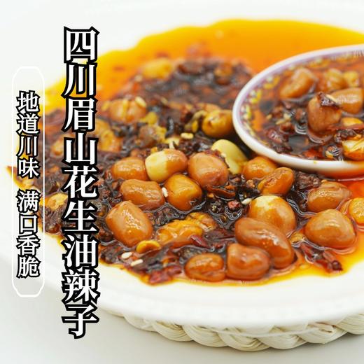 地道川味 | 满口香的花生油辣子 商品图0