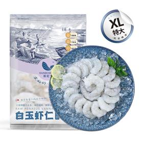 新虹宝 抽肠白玉虾仁(26-30尾/磅)1kg