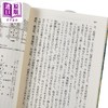【中商原版】从地图读懂日本史 足利健亮讲谈社学术系列 日文原版 地図から読む歴史 商品缩略图4