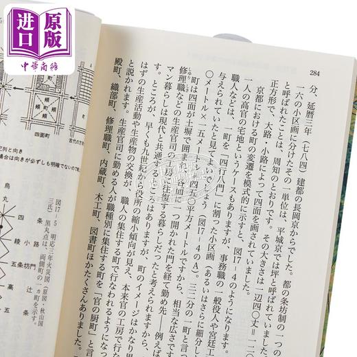 【中商原版】从地图读懂日本史 足利健亮讲谈社学术系列 日文原版 地図から読む歴史 商品图4