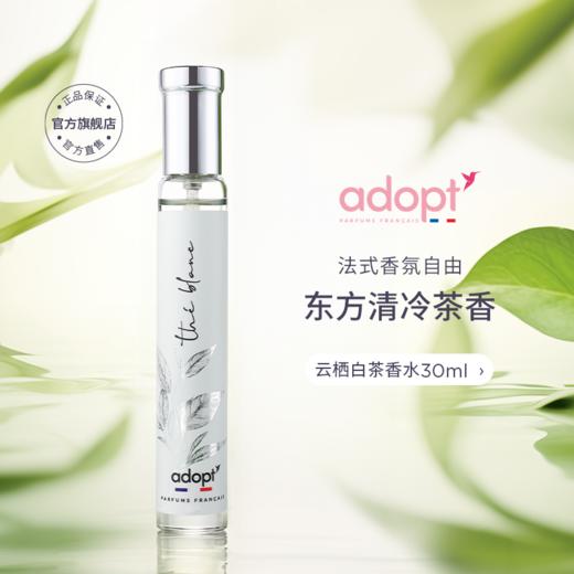 法国Adopt经典香水30ml/瓶-多味道 商品图2