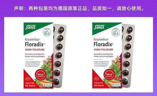 【保税】德国Salus莎露斯原装进口铁元片剂84粒（两种包装随机发货） 商品图1