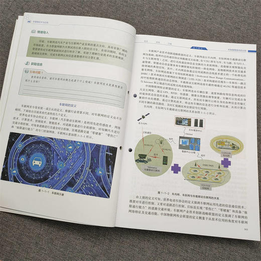 官网 车联网技术与应用 行云新能科技 教材 9787111734062 机械工业出版社 商品图4