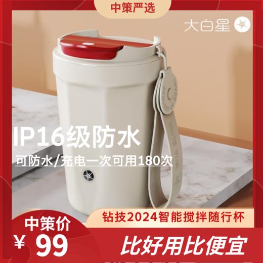 钻技2024款搅拌杯  全自动5代磁力电动不锈钢咖啡杯运动可随身携带3.202 商品图0
